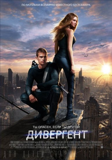 Дивергент / Divergent (2014/WEB-DLRip) 720p | iTunes